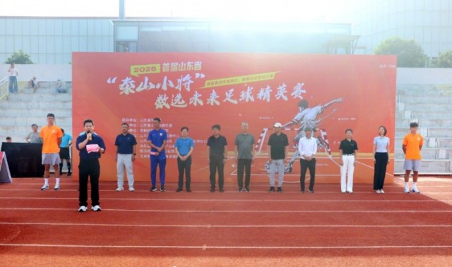 半岛体育官网-2025泰山小将数字未来足球精英赛在山东拉开帷幕