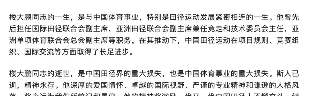 半岛体育-楼大鹏逝世，他是北京申奥“十大功臣”之一，也是生于上海的田径高手