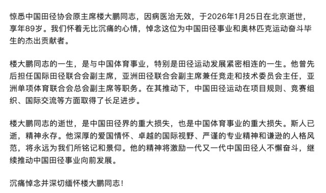 半岛体育-楼大鹏逝世，他是北京申奥“十大功臣”之一，也是生于上海的田径高手