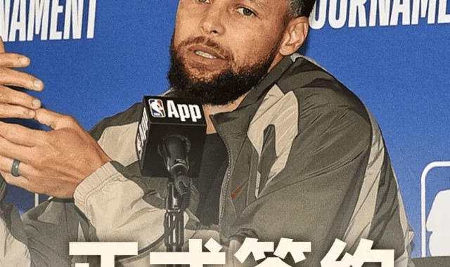 半岛体育-Shams：库里与李宁的合同总价值超4亿，曾拒绝更优厚的报价